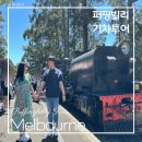 SKY BRIDGE CAFE | [공지] 퍼핑빌리투어 기차 예약 방향 꿀팁 사사프라스 맛집 카페