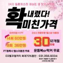 새솔한방병원 | 새솔동 헬스 올페이스짐 새솔점 헬스&amp;PT 위치