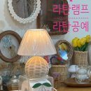 하늘꿈 지역아동센터 | 강릉 라탄 공방에서 지역아동센터 친구들이 라탄 스탠드 램프 만들었어요~