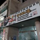 더조은음악교습소