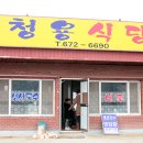 청용식당