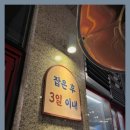 대가참맛 | 🌟 갓 튀긴 생닭의 참맛, 문정의 양재닭집 둘째아들에서 즐기다!