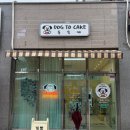 도그투케이크 네이버블로그