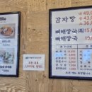 하람감자탕