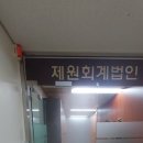 제원회계법인 이미지