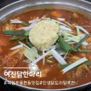 닭한마리 | 의정부 용현동 맛집 인생 닭도리탕 여진닭한마리 후기