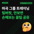 모빌리티 그라운드 | 버핏그라운드 마곡, 엄청 핫한 그룹운동 팀버핏 아직도 모르세요?!