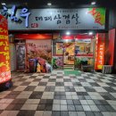 칠우대패삼겹살 (선운점) | 내 돈 내산) 풍암동 대패 맛집 칠우대패삼겹살
