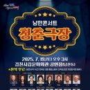 낭만콘서트 <청춘극장> 이미지