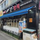 춘참치 - 안산시 단원구 선부광장로 27 | [안산 선부동 맛집] 나만 알고 싶은 인생 단골집, '춘참치' 솔직 방문기