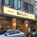 일선갈비 신곡점 이미지