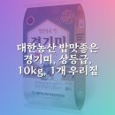 대한농산 밥맛좋은 경기미, 상등급, 10kg, 1개 우리집 밥상 경기미