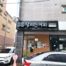달리는커피김해 네이버블로그