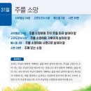 8월 31일 주님께 소망을 두어야 합니다 삼상25 고전5 겔3 시39 이미지