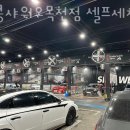 남문세차장 | 수원시 권선구 세차장 킹콩샤워오목천점 셀프세차장&amp;손세차 가격 오시는길 후기
