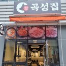 곡성집