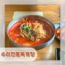 강화군청 | [인천︱강화] 강화도 대표 맛집 강화풍물시장 강화군청 근처 맛집 수라전통육개장 본점 내돈내산 후기