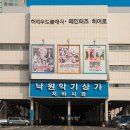 낙원상가 이미지