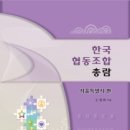 협동조합 한국사회적경제문화연구소