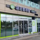 워시플레이스셀프빨래방경주용황현진에버빌점