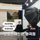 이마트24화곡사거리점 | 목동사거리사진관 오호라사진관 화곡점 여권사진 맛집