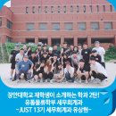 장안대학교 재학생이 소개하는 학과 2탄! 유통물류학부 세무회계과 -JUST 13기 세무회계과 유상현-
