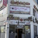 통뼈감자탕(하당점) 이미지