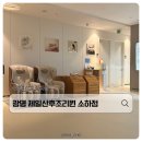 광명제일산후조리원 소하점 이미지