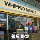[성수] 휩드 마켓 성수 팝업스토어 현장웨이팅 후기