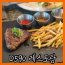 동천로2R | 용인 수지 애견 동반 레스토랑 이탈리아 파스타 스테이크 맛집 추천 후기 [D590 루프탑]