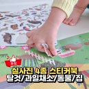 이레동물병원 | 두돌 아기 소근육발달 돕는 훈민출판사 유아 스티커북 4종 후기