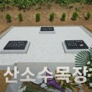 대한장묘산업