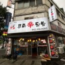 닭날개92 | 대전 매운 음식 맛집 ‘꾸미 신 닭발’ | 스트레스 풀리는 매운 닭발 & 닭날개 후기