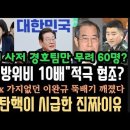 이완규 "박살났다"한덕수 탄핵 시급한 이유..관저에서 일어난일 충격! 김현태 구명 망신.707에 무슨일이? 이미지