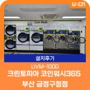 크린토피아부산금정 - 금정구 두실로 72-1 | 크린토피아부산금정