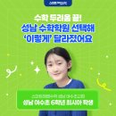 스마트해법수학학원여수초교점