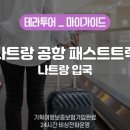 샘투어 이미지
