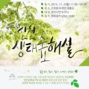 숲해설체험 이미지