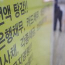 12일부터 소액연체자 &#39;신용사면&#39; 대상 확인 가능