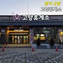 고양휴게소(문산방향)GS편의점2 | 고양휴게소 문산방향 평택파주고속도로 맛집 먹거리 푸드코트