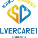 실버케어114 이미지