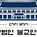 불교안양원