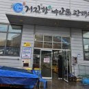 거진항(판매장) 이미지