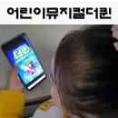 부산어린이공연 , 어린이 뮤지컬 '더퀸' 어린이날 부산문화회관 가요