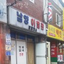 남양이발관 이미지