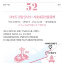 경기둘레길 시흥52코스 이미지