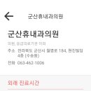 헬스탑동군산약국 이미지