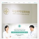 다산우리내과의원 이미지