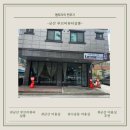 미용실 - 동구 화랑로37길 53 | 레이어드펌 셋팅펌 잘하는 군산 수송동 미용실 루브미뷰티살롱 후기
