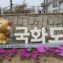 서해 당일치기 섬 여행 BEST 3 (국화도·입파도·탄도항 코스 총정리)